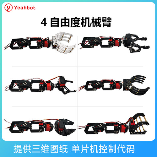 4自由度机械手臂搬运小车配件