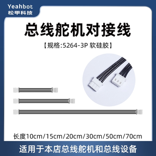 串行总线舵机连接线 母对母对接线 10/15/20/30/50/70cm 5264-3P