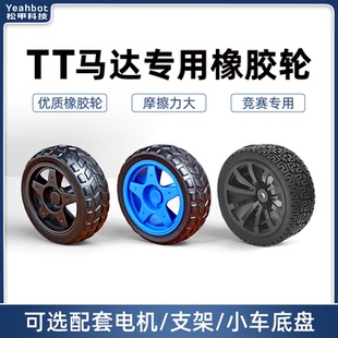 松甲TT马达65mm橡胶轮胎海绵内胆四驱智能小车两轮自平衡小车轮子
