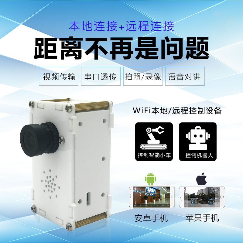 Wifi摄像头视频传输模块 机器人智能车远程控制串口透传 安卓/IOS在类目 3C数码配件, 电子元器件市场, IC集成电路/电机, 单片机/开发板/学习板中 - 来自Buy2taobao.com提供专业的淘宝代购服务
