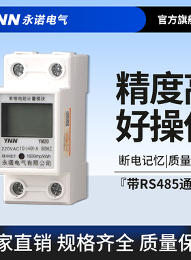 单相 三相四线导轨式电表出租房家用220V电能表电子式电度表通讯