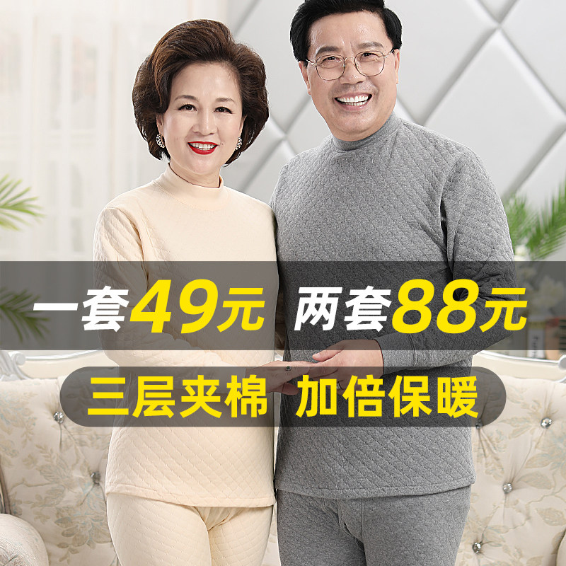 中老年人三层加厚秋衣秋裤男女士纯棉妈妈保暖内衣套装空气棉高领