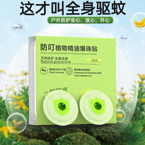 户外强力爆珠驱蚊贴孕妇防蚊贴婴幼儿小孩神器小学生儿童专用大人