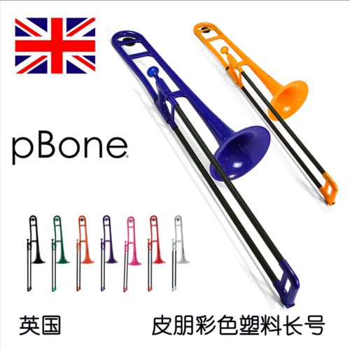 长号乐器塑料降B调初学者