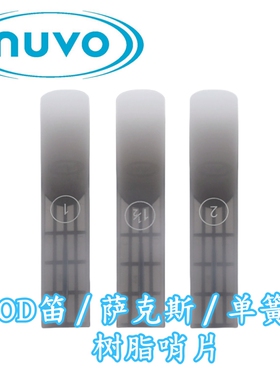 英国Nuvo jSAX塑胶萨克斯DOOD单簧管哨片抗磨损防水塑胶备用哨片