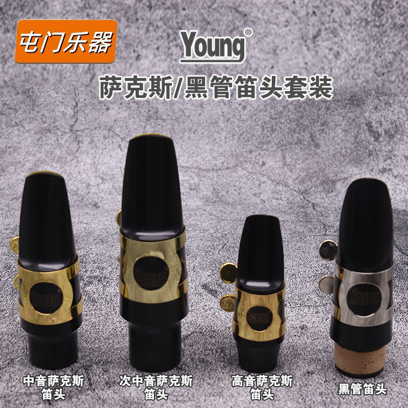 单簧管笛头木管乐器配件胶木