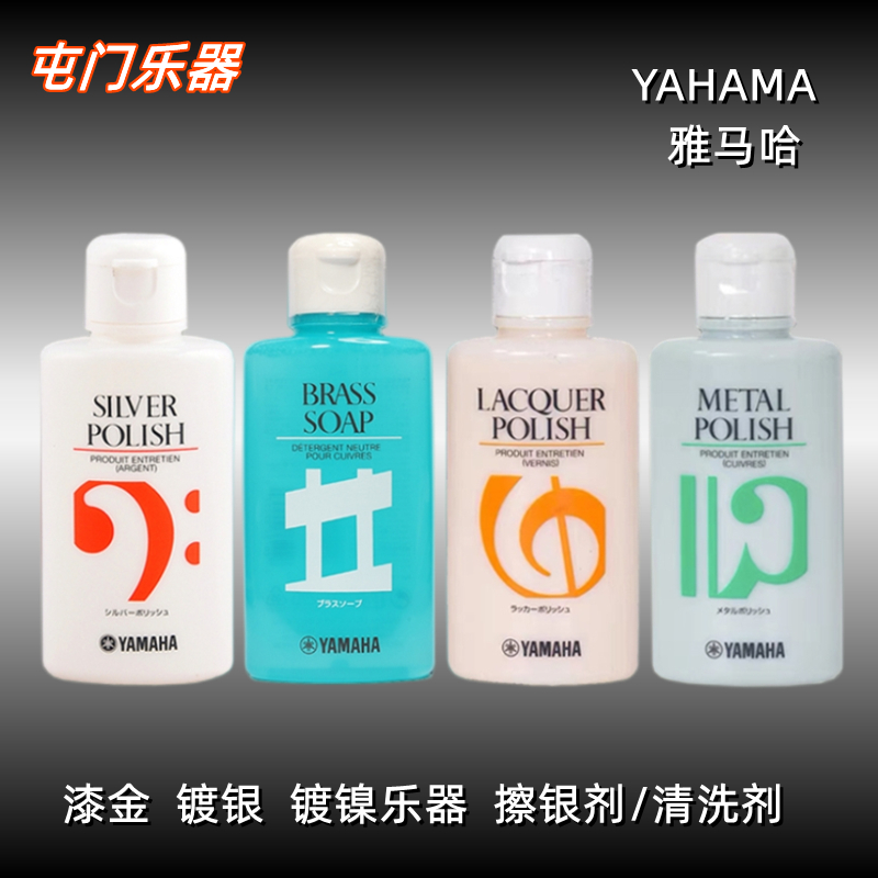 擦银剂清洗剂乐器保养铜管乐器