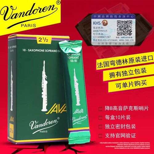 Vandoren降B高音直管萨克斯哨片