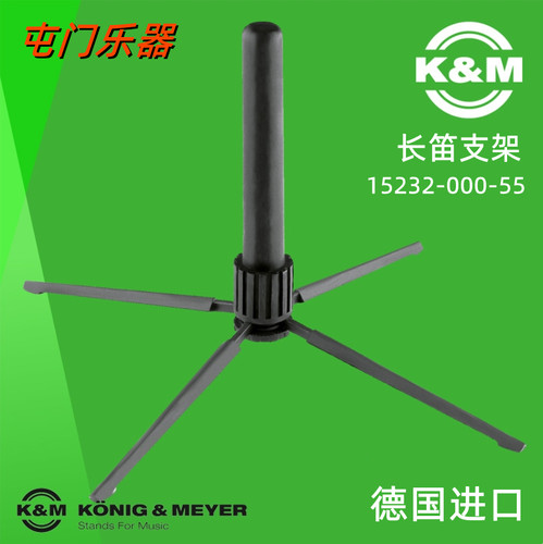 德国进口便携式长笛短笛支架配件