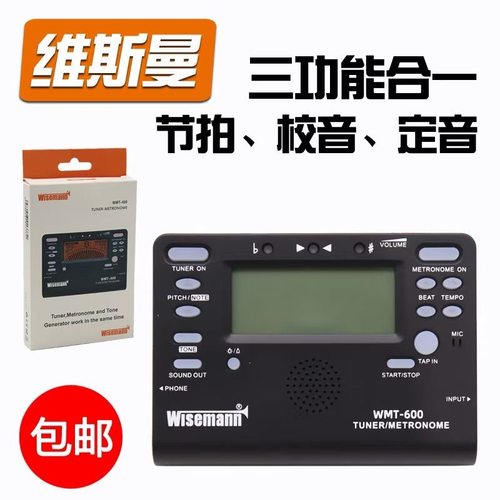 电子校音器节拍器配件