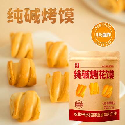 爆款正宗山西酥脆好吃海玉正宗烤花馍小花卷儿童老年零食健康充饥