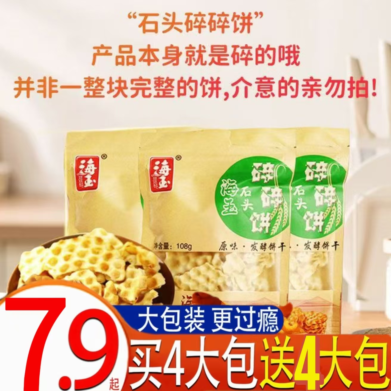 海玉石头碎碎饼石子烤馍山西特产零食小吃休闲传统饼干整箱