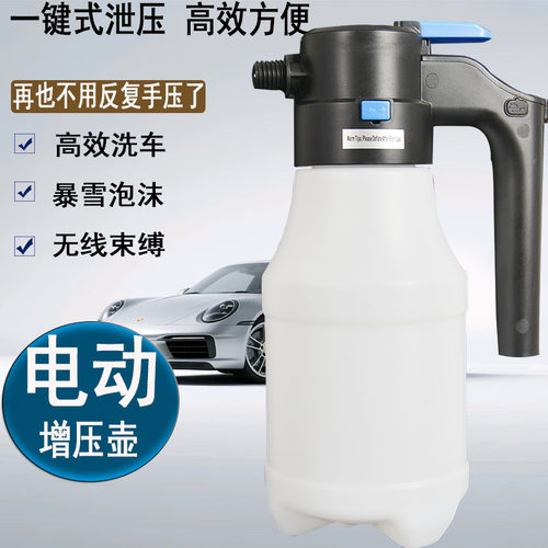 电动洗车增压泡沫喷壶1.5升