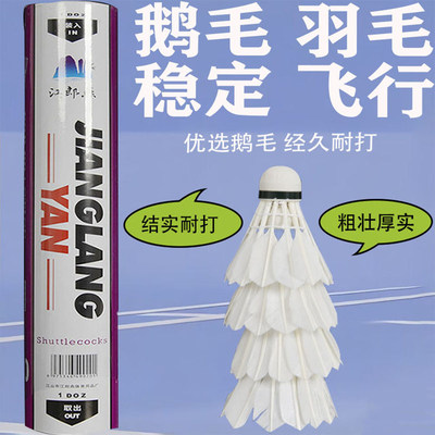 江郎燕羽毛球专业级耐打