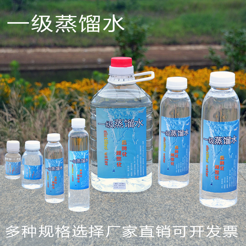 一级蒸馏水多规格50-2500ML制氧机用水化工业蒸溜水美容蒸馏