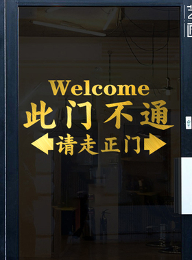 不通贴纸正门温馨风告示牌