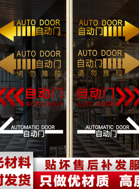 玻璃自动门感应电动门镂空贴纸