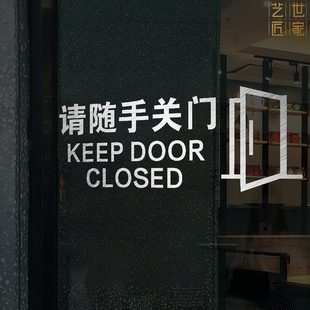请随手关门贴纸提示贴墙贴温馨提醒防夹提示贴镂空玻璃防水简约