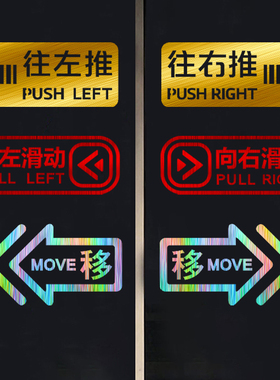 高档次滑动玻璃移门箭头提示贴纸