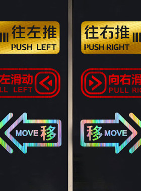 高档次滑动玻璃移门箭头提示贴纸
