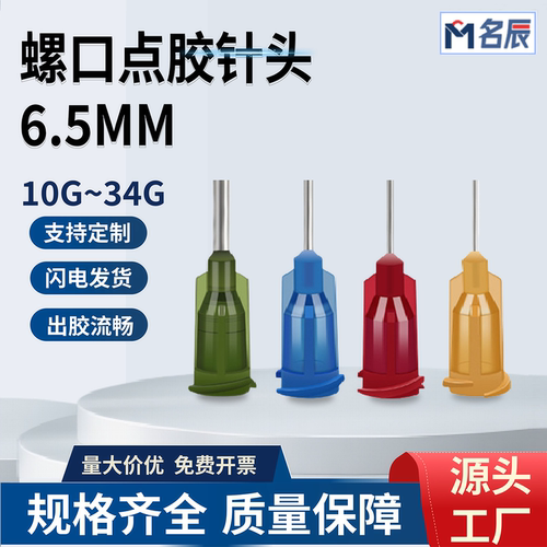1/4英寸螺口塑钢针平口针