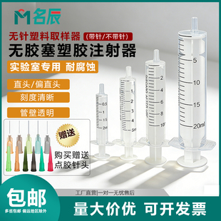 HPLC过滤专用塑料取样器一次性实验室无胶塞塑料注射器非医用针筒