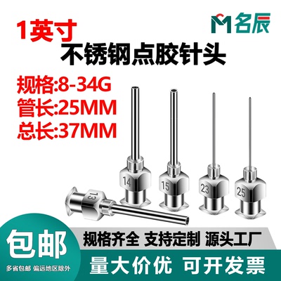 1英寸不锈钢针头管长25mm