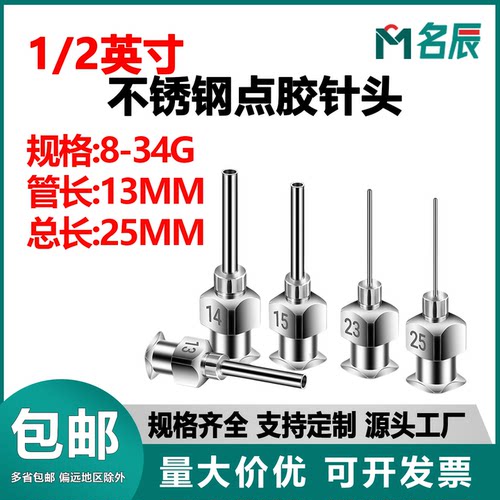 名辰点胶针头厂家直销