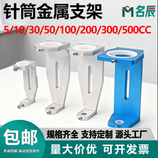 点胶针筒支架30CC-300CC自动点胶机硅胶套筒固定支架挂件针筒支架