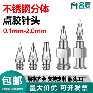 高精密分体式点胶针头不锈钢双螺纹点胶机0.1mm锥形针嘴卡口底座