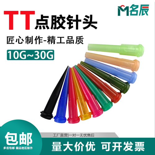 TT点胶针头塑料平口滴胶针嘴