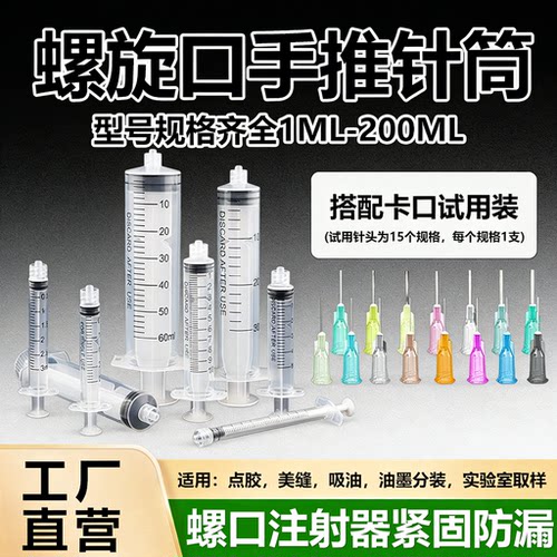 螺旋口注射器带针头工业用注射器手工打胶填缝加墨喂食针筒配针头