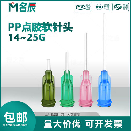 塑料PP点胶针头14-25G螺口