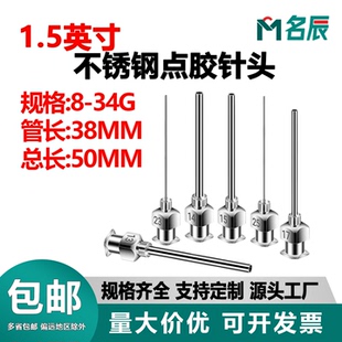 1.5英寸不锈钢点胶针头管长38mm精密全金属点胶机针咀打胶机针嘴