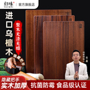 乌檀木菜板 归味 家用切菜板整木加厚无拼接砧板双面防滑案板