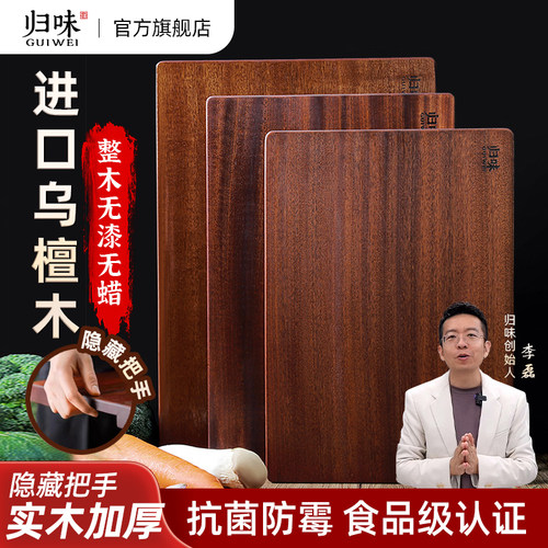 归味无拼接乌檀木砧板