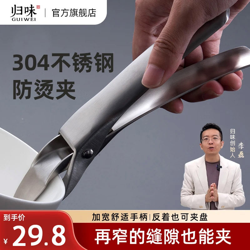 归味防烫夹取碗夹防滑厨房夹盘子蒸菜砂锅夹不锈钢隔热提盘器神器,厨房/烹饪用具,厨用取碗/盘夹,淘宝优惠券,粉丝福利购,淘宝优惠卷