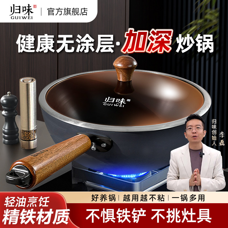 归味加深无涂层极铁炒锅
