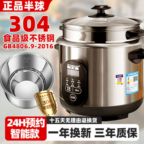 半球316多功能蒸煮智能电饭锅
