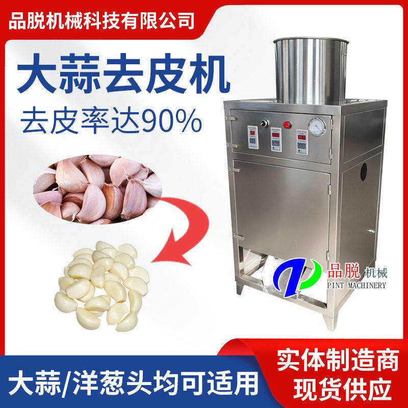 大蒜脱皮机剥蒜皮机器蒜瓣去皮机商用蒜头脱皮机红头葱去皮机