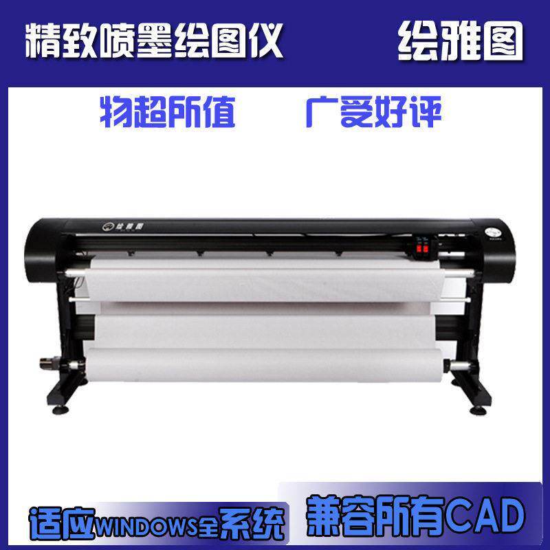 特惠喷墨绘图仪速服装cad绘图机唛架打印画皮广告字稿可用