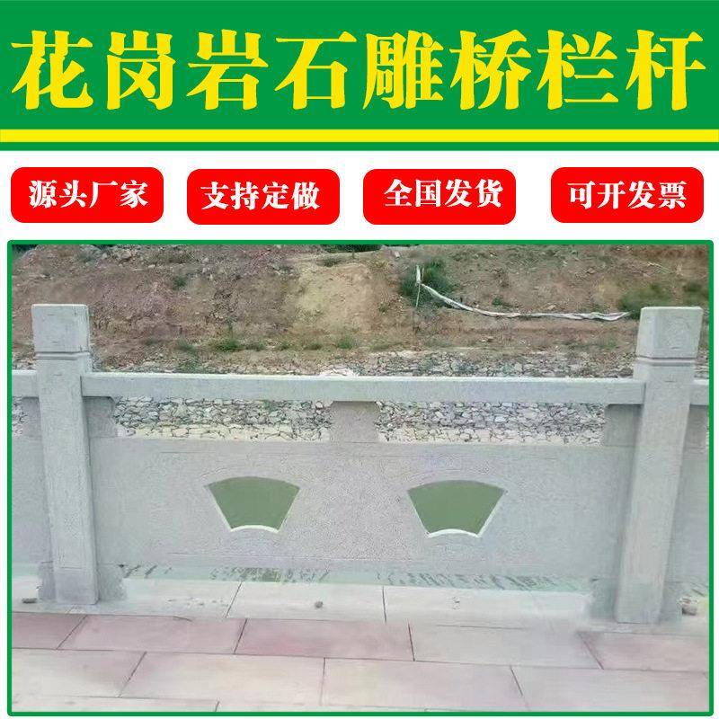 花岗岩桥栏板异形雕刻镂空石材围栏大理石防护桥栏杆雕花护栏石