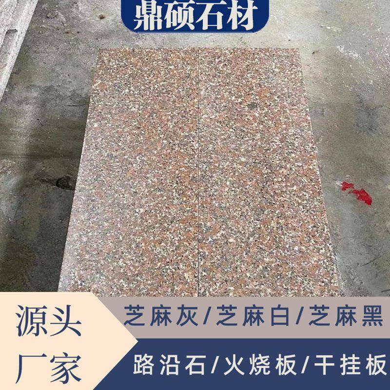 荔枝面铺路石花岗岩磨光面拉丝面红色石板材五莲红火烧板