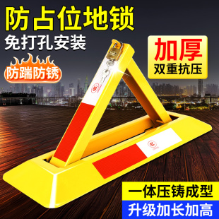 车位锁车位锁免打孔安装三角锁加厚防撞汽车地下车库专用防占用地
