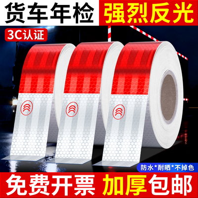货车反光贴片年检审车正品国标认证汽车用警示标识安全高亮反光贴