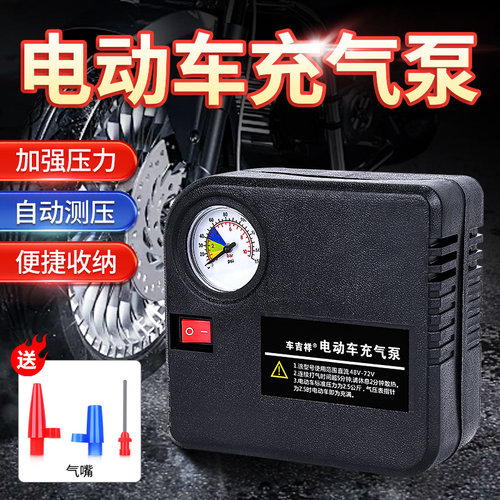 家用可携式电动车电动车打气机车载48V60V72三轮机车轮胎打气筒
