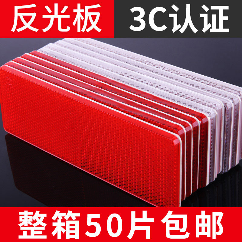 货车反光板车身贴纸塑料防撞反光贴片纸膜车用反光贴片条夜光警示,汽车用品/电子/清洗/改装,汽车装饰贴/反光贴,淘宝优惠券,粉丝福利购,淘宝优惠卷