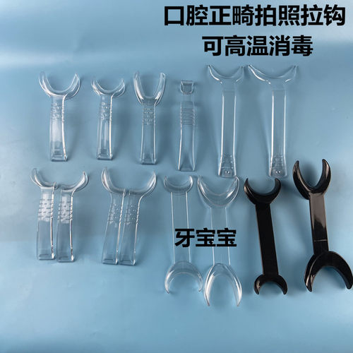 牙科耐高温正畸拍照拉钩新型双头