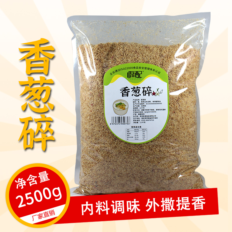源配香葱碎5斤 油炸红洋葱香葱酥包丸饺子陷寿司调味香肠粉汤调料