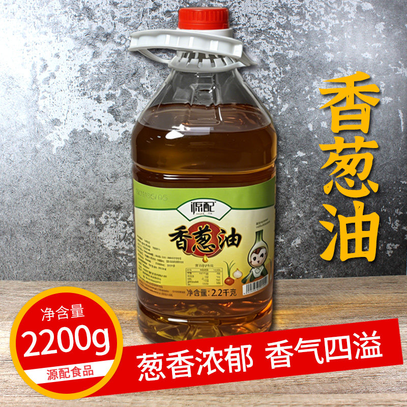 香葱油4.4斤装 炸小红葱拌面凉拌菜调味油沙县小吃调料葱头油商用